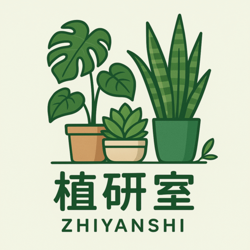 植研室